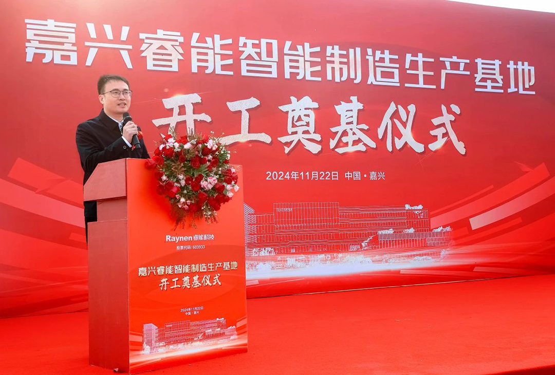 智領(lǐng)工業(yè)，睿啟新篇——嘉興睿能智能制造生產(chǎn)基地正式奠基(圖6)