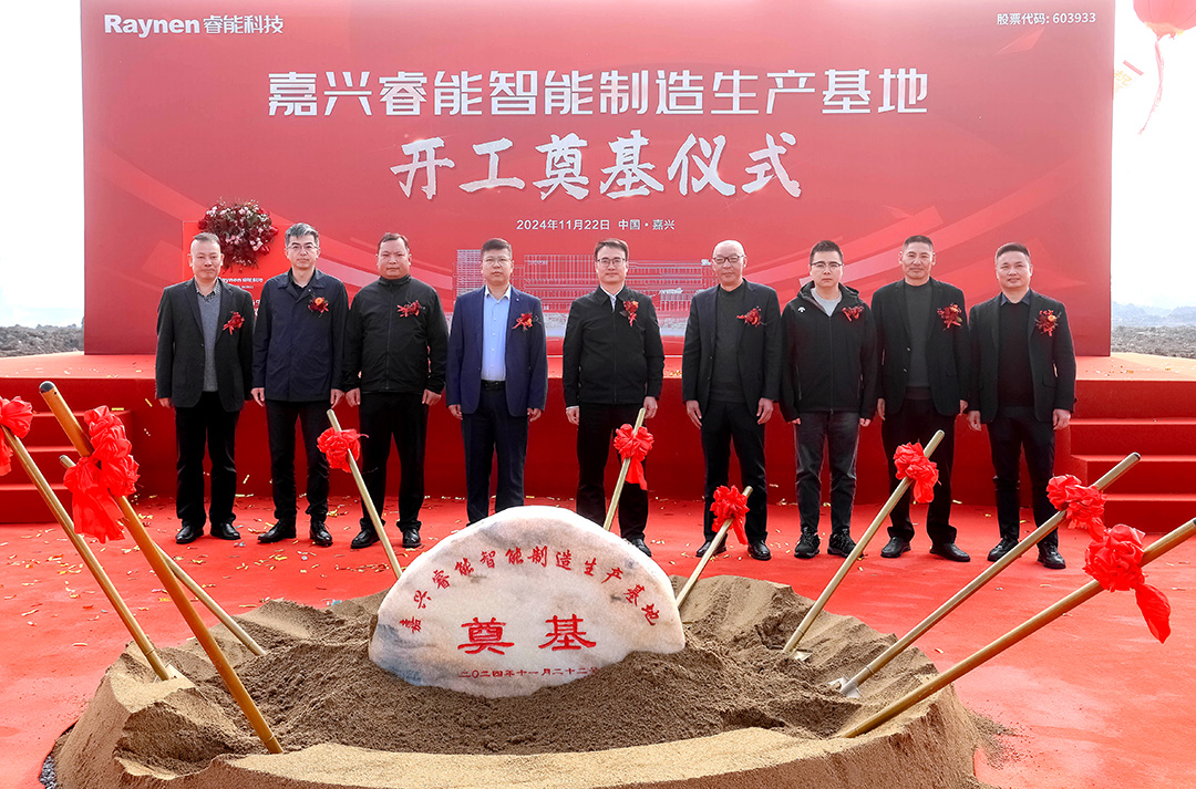 智領(lǐng)工業(yè)，睿啟新篇——嘉興睿能智能制造生產(chǎn)基地正式奠基(圖2)